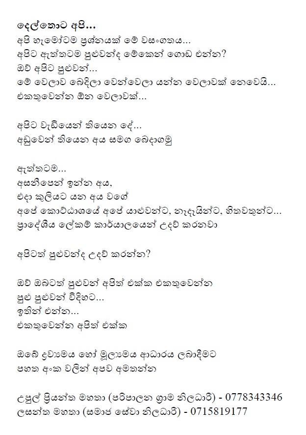 දලතට අප